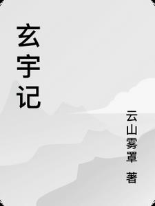 玄宇金刚诀技能解析